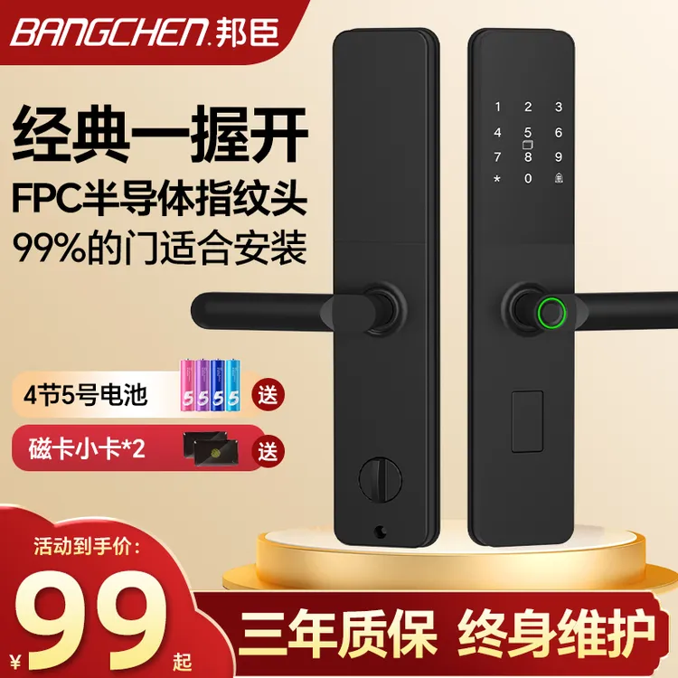 【师傅包安装】半自动智能锁密码指纹锁民宿酒店智能门锁家用电子锁