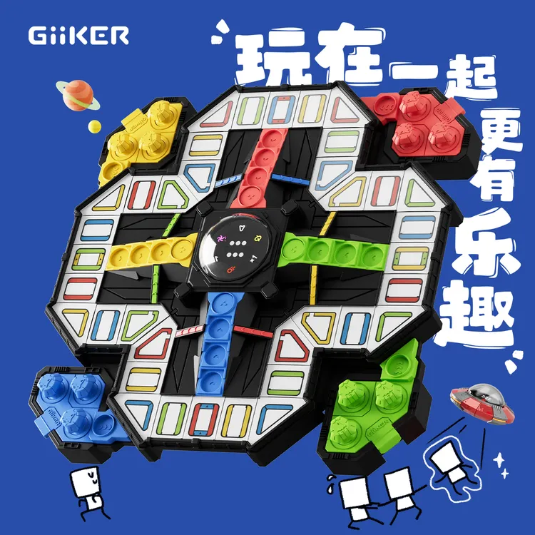 GiiKER/计客超级飞行棋星球大战桌面游戏亲子聚会经典破冰玩具主