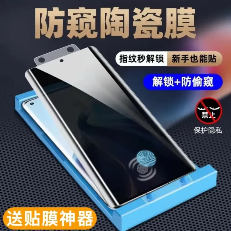 【防窥膜指纹解锁】适用华为/荣耀/oppo/小米/vivo一加防偷窥手机膜