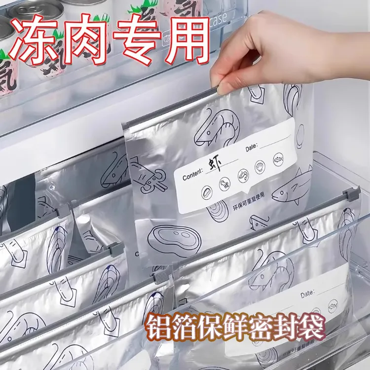 【外贸】铝箔保鲜密封袋家用冰箱食物冷冻肉专用收纳袋保鲜袋冷冻袋