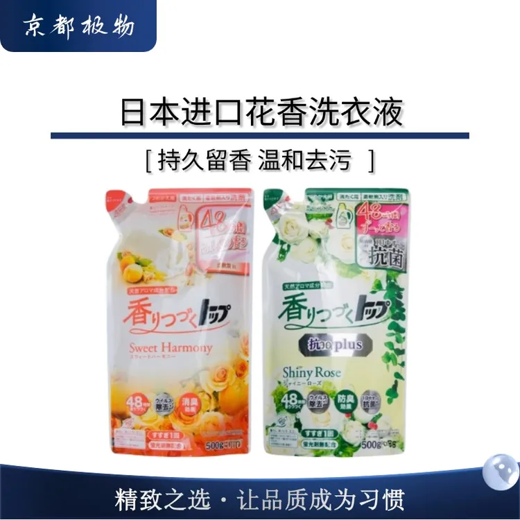 【拍4袋包邮】日本留香洗衣液留香护色花香柔顺洗涤剂500g