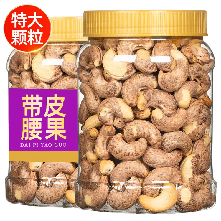 【馋意添】带皮腰果大颗粒新鲜饱满坚果营养酥脆去皮烘烤即食腰果