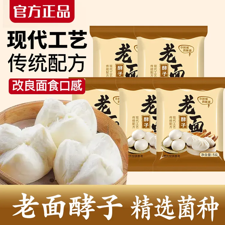 【官方正品】老面酵子发酵粉发酵引子老面引子发面旺发面宝高活性