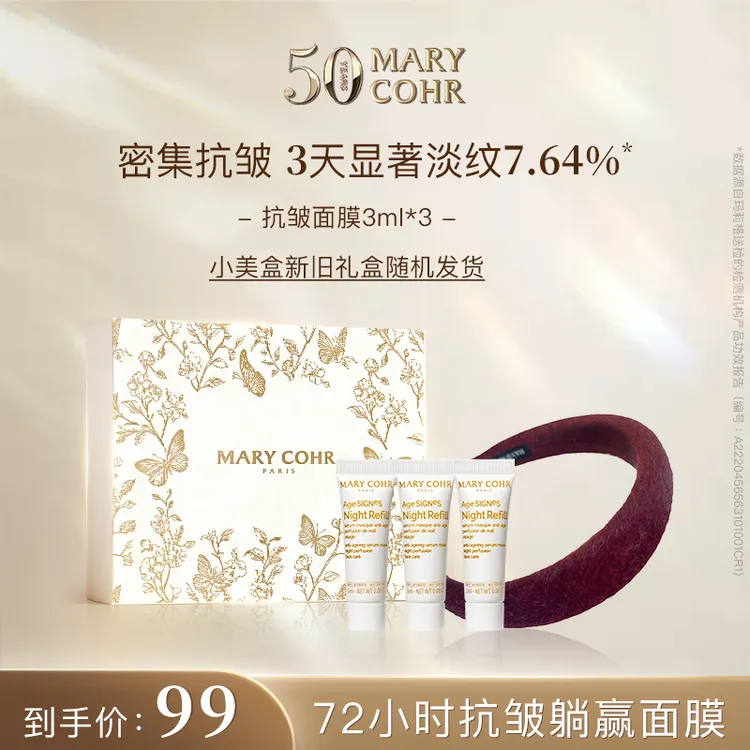 【美男专属】MARYCOHR玛莉格 抗皱精华面膜小美盒