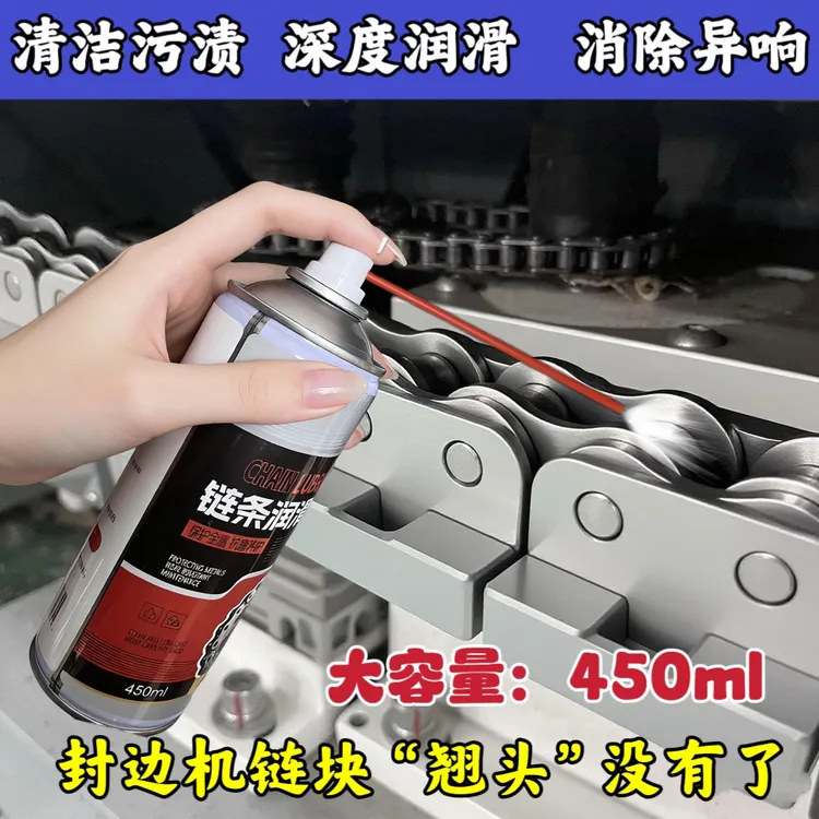 封边机链条润滑清洁手持保养喷剂链条油喷涂链条清洗保护润滑喷雾商品图