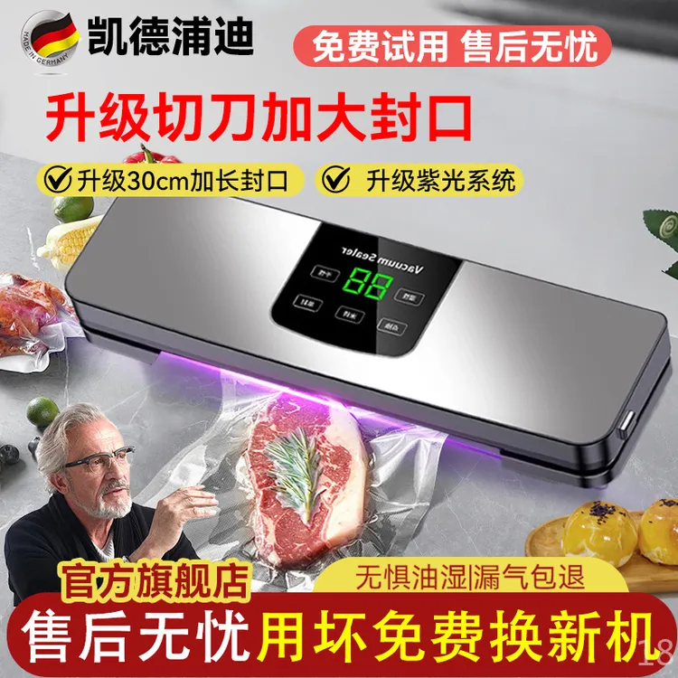 凯德浦迪全自动抽真空封口机家用食品升级款官方旗舰店塑封保鲜