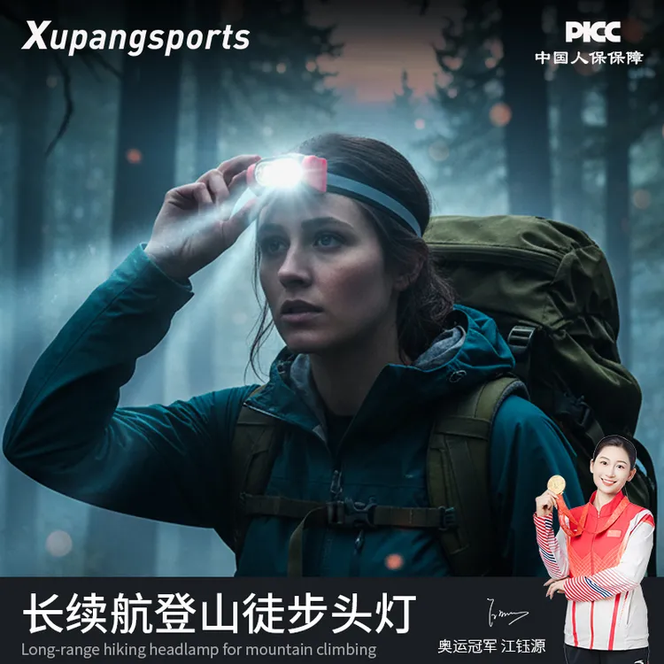 虚胖登山徒步夜爬头头灯超亮徒步户外防水钓鱼感应超长续航背包灯