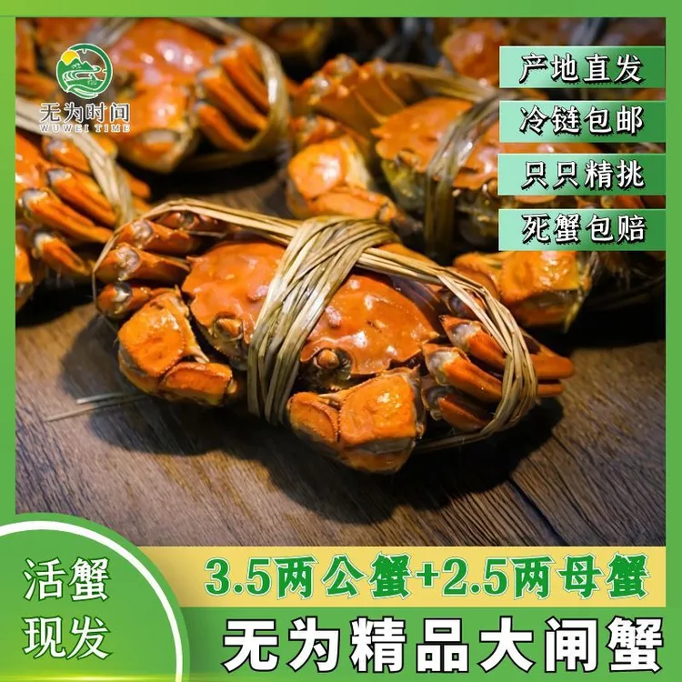 【活蟹现发】无为大闸蟹公3.4-3.7两+母2.4-2.7两，8/10只装顺丰直达