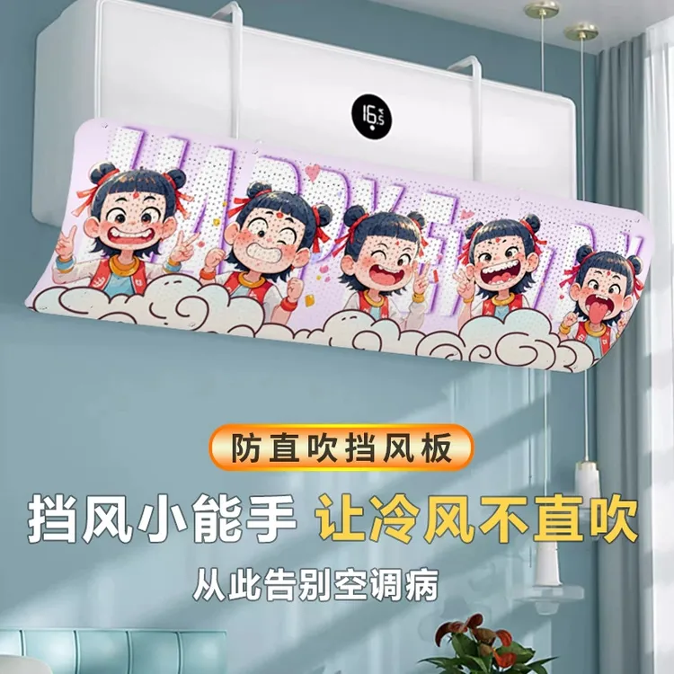 空调挡风板防直吹冷气出风口挡板月子遮档导风罩壁挂式免安装通用