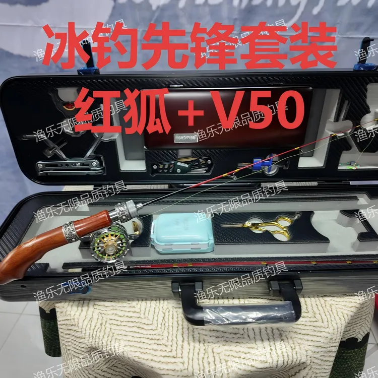 冰钓先锋套装红狐冰钓竿搭配V50冰钓轮冰钓组合订制套装冰钓全套