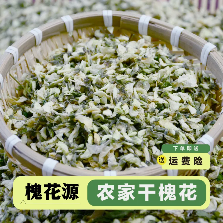【福利款半斤】槐花干货美食特产营养美味精选馅食槐花炒鸡蛋季节