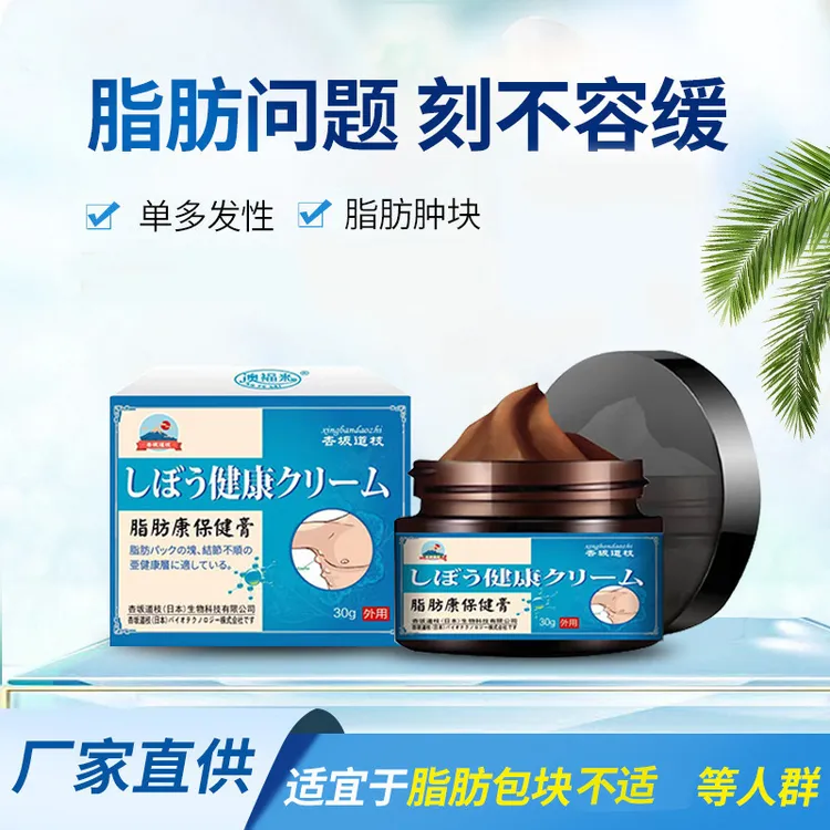 杏坂道枝脂肪康膏脂肪粒护理肿块大小硬块结节草本外用温和修护