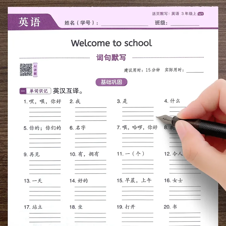 2025秋新版三年级起点外研版上册英语活页默写纸小学生专用外研社