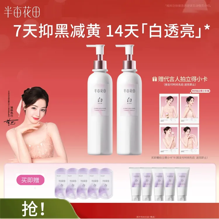 【热巴同款】半亩花田烟酰胺美白身体乳保湿滋润持久留香清爽热巴