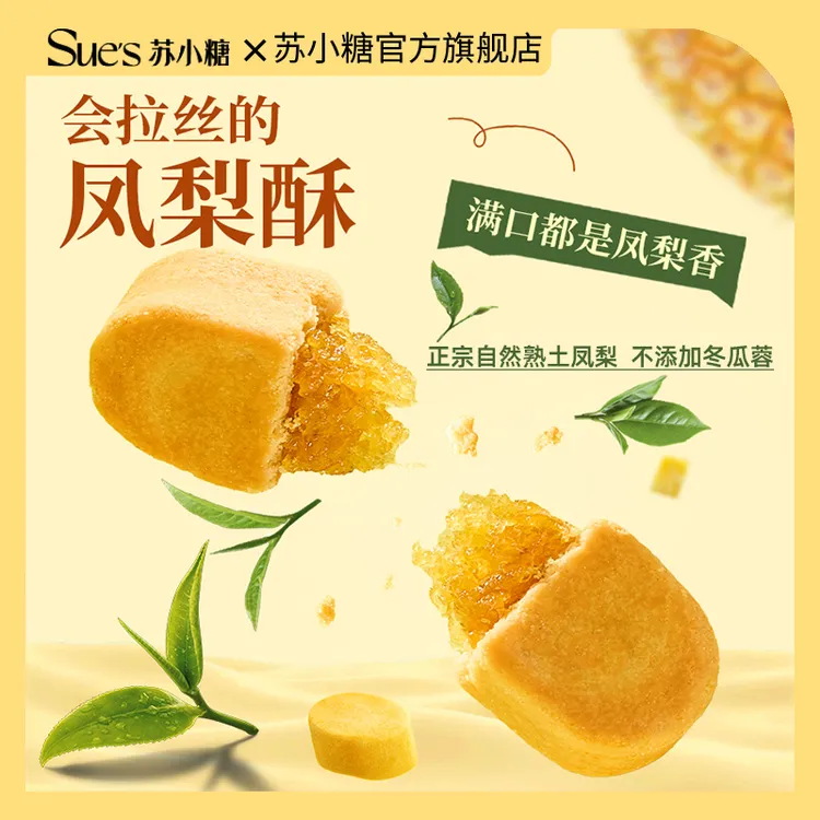 【闽台特色一口凤梨酥】苏小糖糕点手工办公室下午茶野餐解馋零食