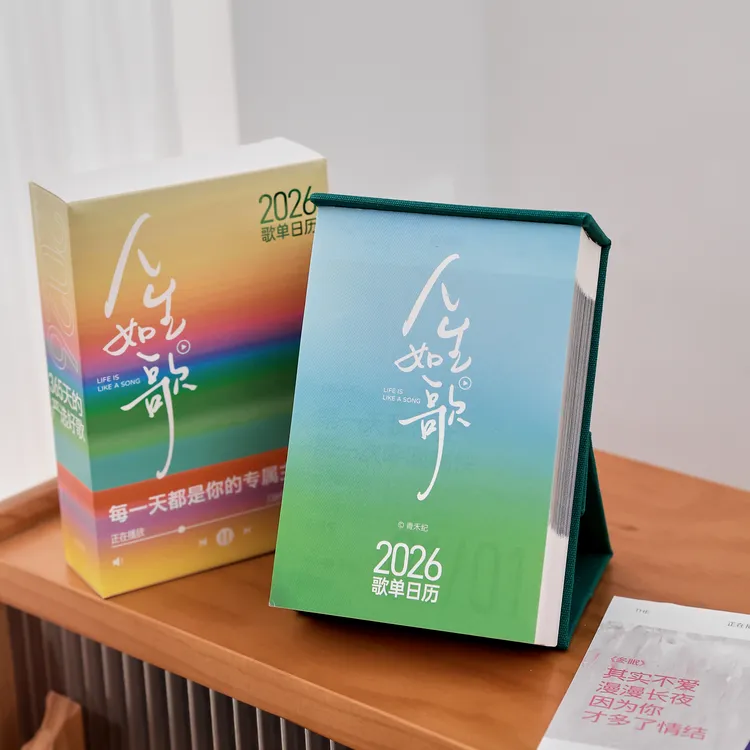 2026年专属私人歌单磁吸日历 365每日一首歌集手撕桌面摆件台历