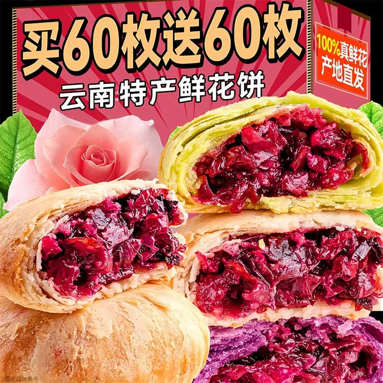 鲜花饼云南特产玫瑰早餐面包整箱零食小吃蛋糕休闲点心官方旗舰店