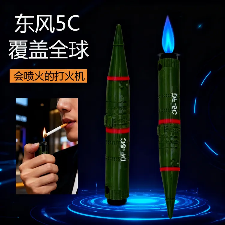 会喷火的东风5C摆件打火机