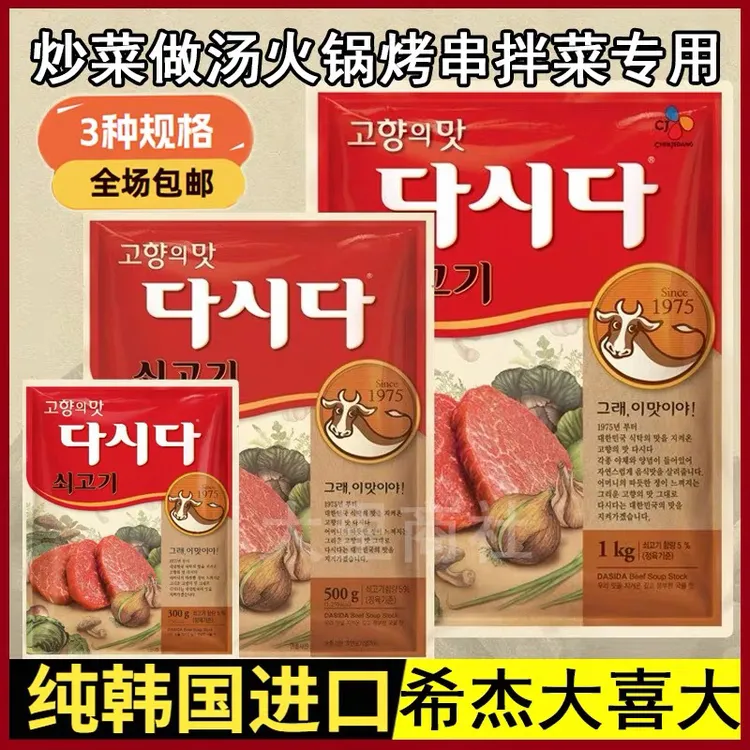纯韩国牛肉粉 韩国大喜大牛肉粉调味粉 希杰CJ白雪牛肉粉炒菜做汤