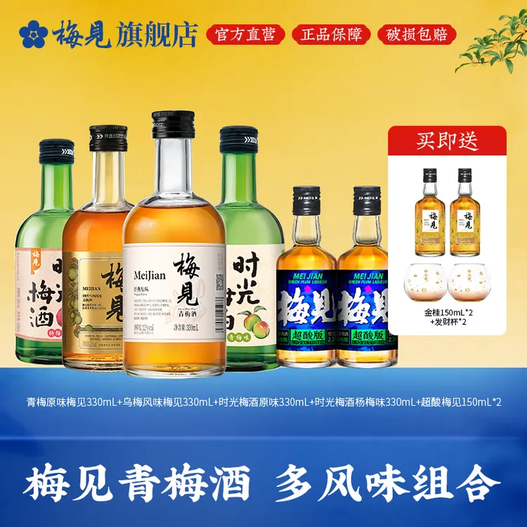 梅见青梅酒时光梅酒风味酸甜微醺果酒佳酿小酌低度甜酒