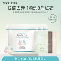 wickle酵素抑菌洗衣凝珠内衣洗衣液组合家用除螨香味持久浓缩去污