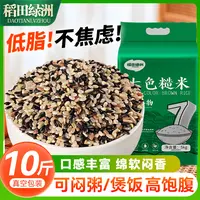 稻田绿洲10斤七色糙米减脂粗粮健身主食餐糙米五谷杂粮组合