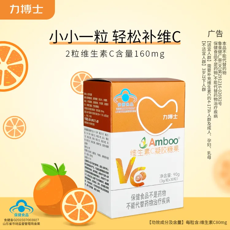 力搏士维生素C软糖30粒成人青少年VC凝胶糖果1盒装