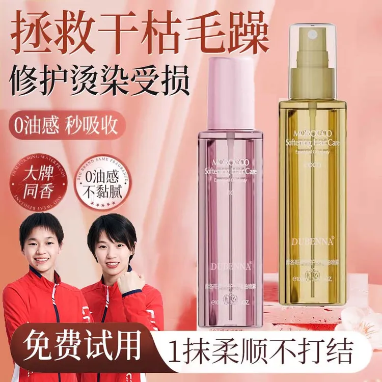 【央妈力荐】香水护发精油喷雾柔顺修护亮泽香氛免洗持久防静电正品