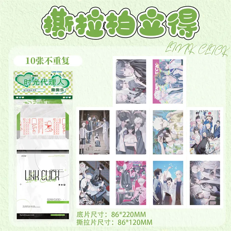时光代理人撕拉拍立得周边大号撕拉片照片一包10张高清撕撕乐
