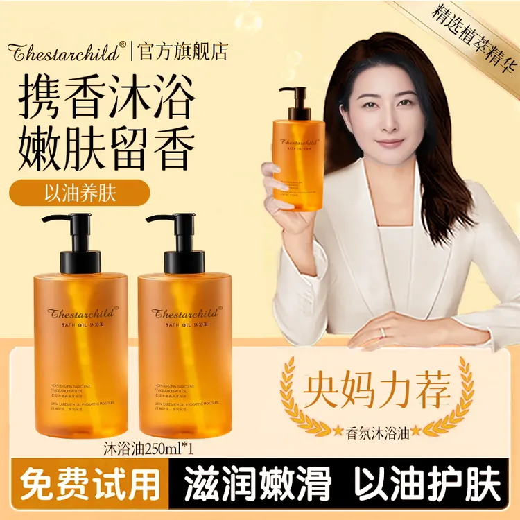 【官方正品】香氛沐浴露沐浴油保湿控油补水以油养肤持久留香72小时