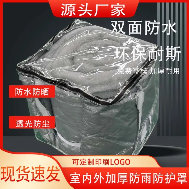 加厚PVC透明防雨罩防风防雨防尘加厚耐用可定制各种工艺