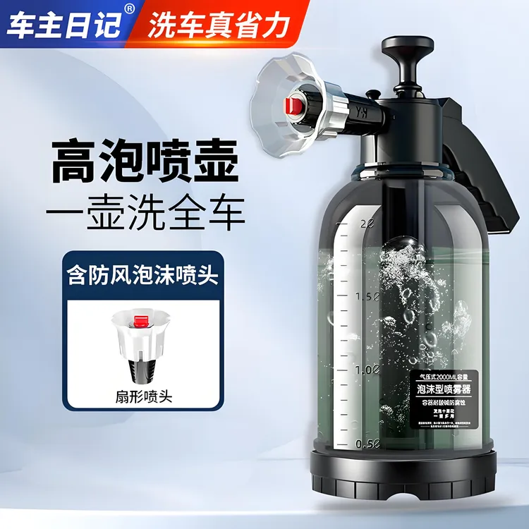 【达人专属】洗车喷壶专用大容量高压泡沫喷水壶浇花加压pa壶