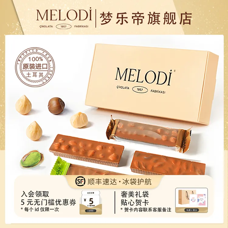【官方旗舰】Melodi梦乐帝坚果巧克力纯可可脂进口开心果榛子仁零食