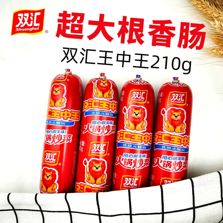 双汇王中王火腿肠210克大根粗香肠优级整箱商用餐饮火锅炒菜即食