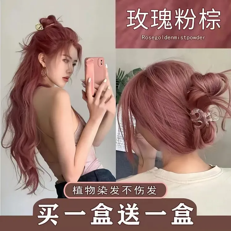 【买1送1】小鱼海棠推荐玫瑰粉棕染发膏免漂显白流行发色粉棕色染发