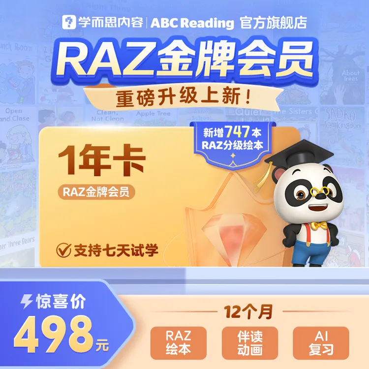 【金牌会员 1年卡】ABC Reading 正版RAZ 分级阅读伴读动画
