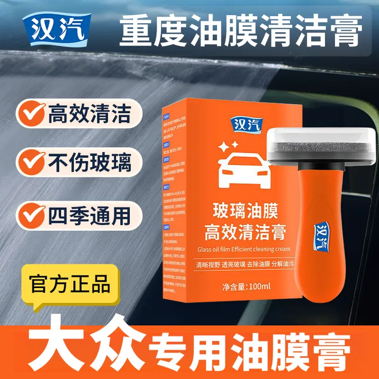 大众专用汽车玻璃祛油前挡侧窗去油膜镀膜疏水除鸟粪树脂玻璃洁净