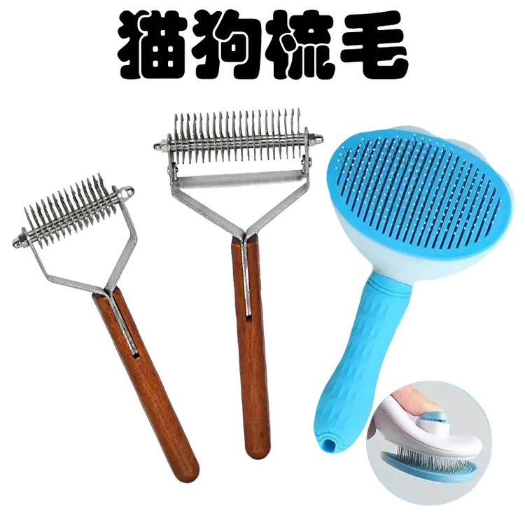宠物木柄梳狗剪刀脱毛梳开结去浮毛不锈钢刀片木柄梳猫梳子排梳