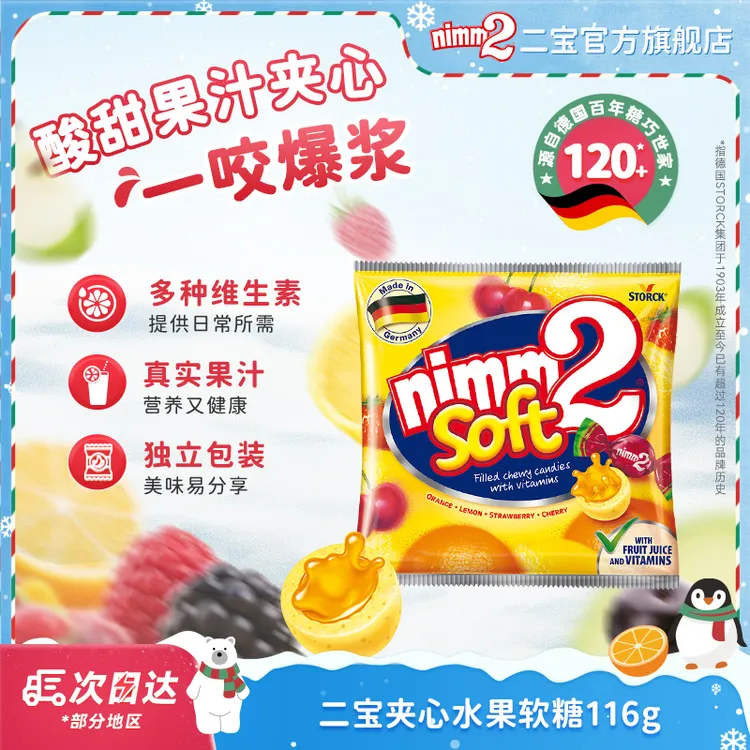德国进口|nimm2二宝夹心水果软糖高颜值无添加果汁糖果儿童-D3