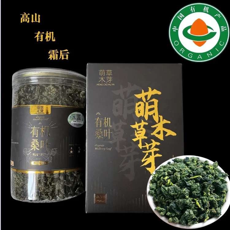 有机霜打桑叶茶罐装黄山高海拔桑叶茶正宗霜后桑叶干桑泡水