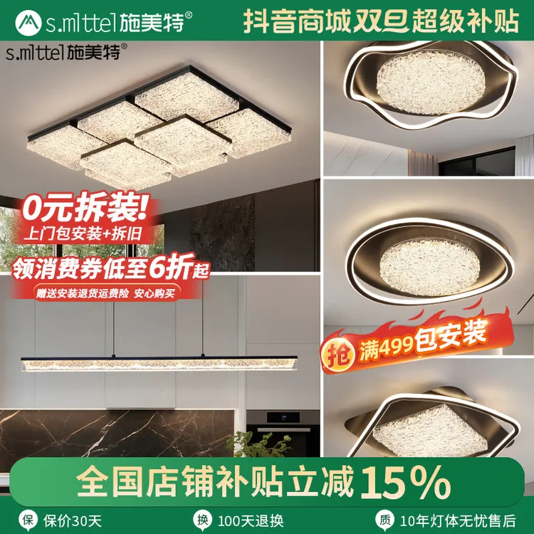 施美特护眼高级感客厅吸顶灯2025新款轻奢冰裂纹主灯全屋灯具套餐