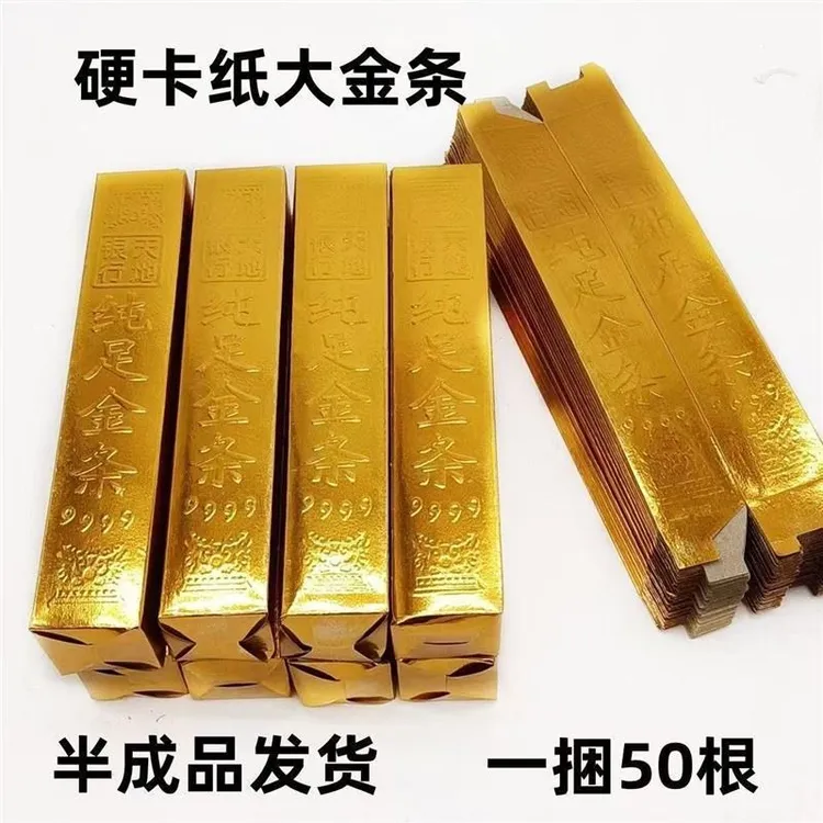 【爆款推荐】折叠加厚大尺寸金条500根招财进宝开业烫金27金条