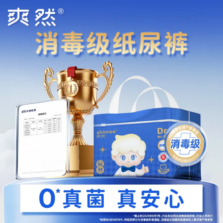 【消毒级】爽然博士纸尿裤超薄透气婴儿拉拉裤