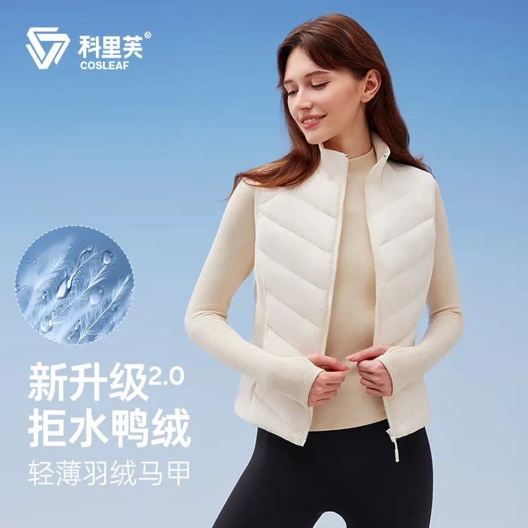 【升级2.0】科里芙鸭绒羽绒立领保暖轻薄拉链无袖外套