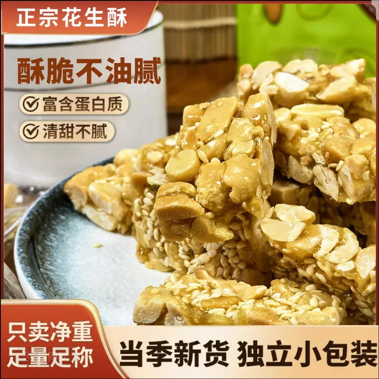 潮匠点传统手工芝麻花生酥老式早餐休闲茶配花生香酥健康糕点零食