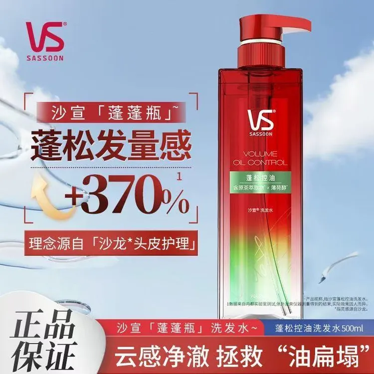 沙宣多款蓬松控油持久留香男女士洗发水清爽清洁滋养柔顺发丝洗发