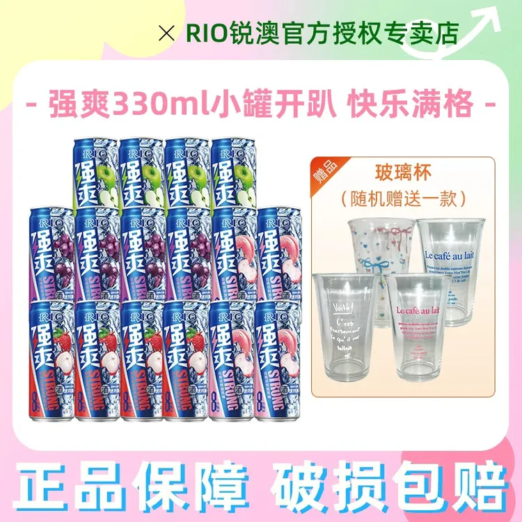 RIO锐澳强爽系列果味鸡尾酒套装330ml*16罐（四口味）