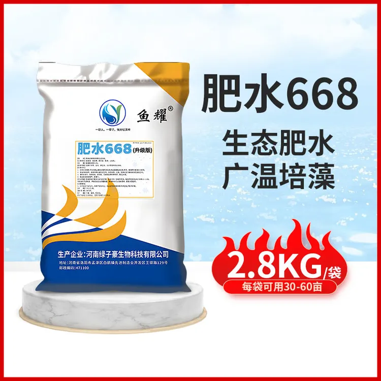 鱼耀肥水668升级版水产南美白对虾养殖大水面肥水专用饲料添加剂