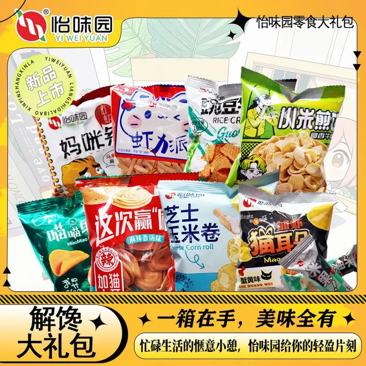 怡味园加土豆猫耳朵加虾猫耳朵米果组合装小袋薄脆薯片解馋零食