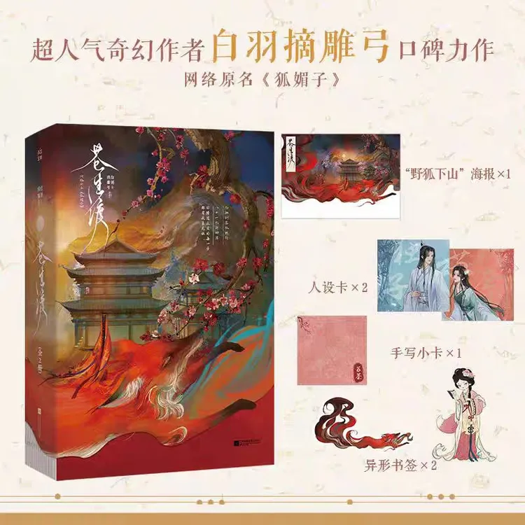 苍生渡全2册白羽摘雕弓超人气奇幻作者口碑力作实体书
